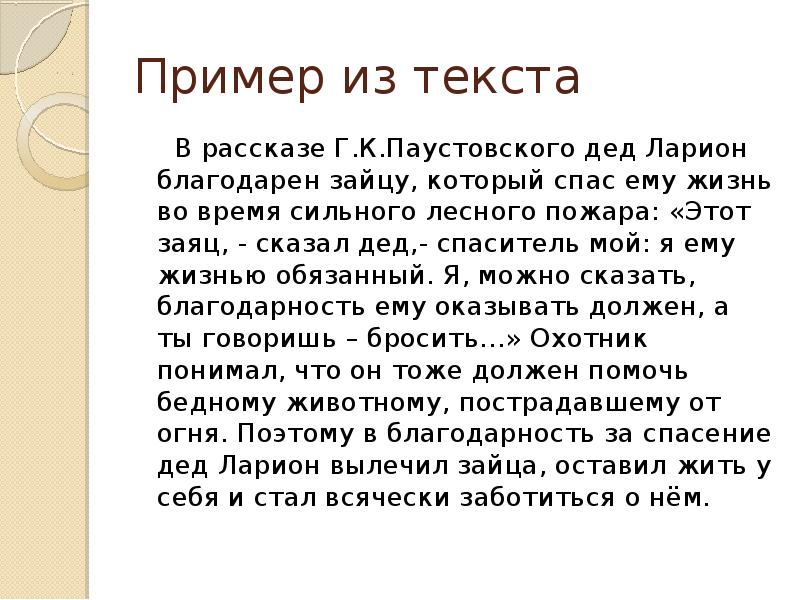 Изложение лесной пожар 4 класс паустовский презентация