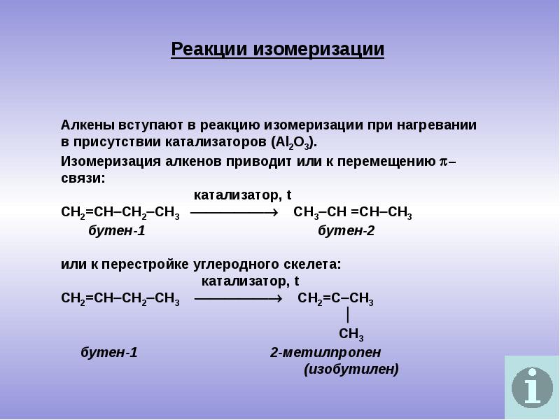 Алкены презентация 10 класс профильный уровень