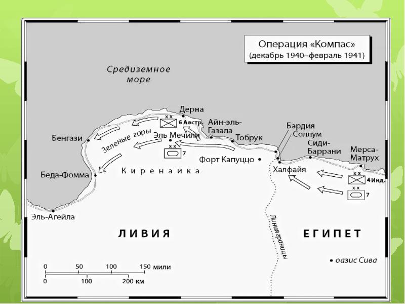 Карта военные действия в северной африке