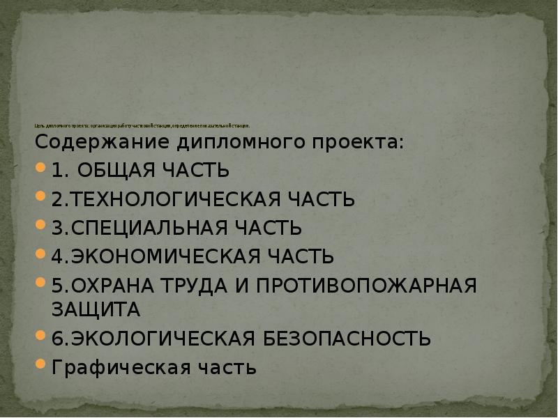 Организация работы участковой станции дипломный проект