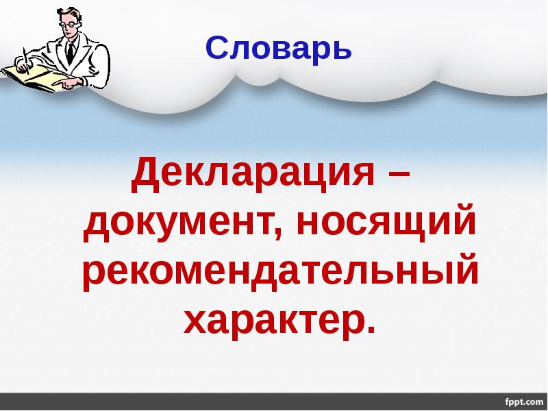 право носит рекомендательный характер