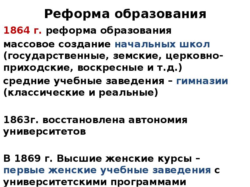 университетская реформа 1863. восстановление автономии университетов какая реформа. новый университетский устав 1835. университетский устав 1863 содержание. общие уставы.
