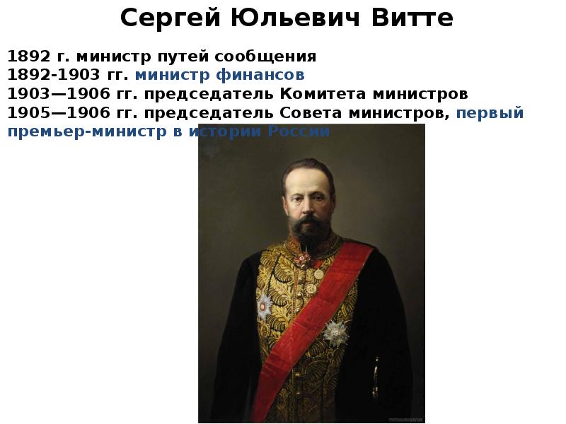 Проект витте 1905