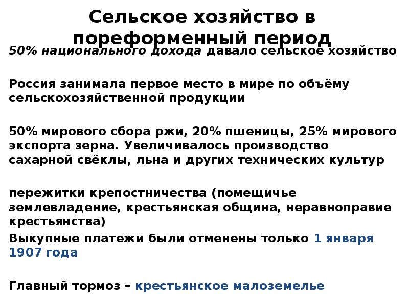 Сельское хозяйство в пореформенный период. Пореформенный период в России это. Экономика России в пореформенный период.