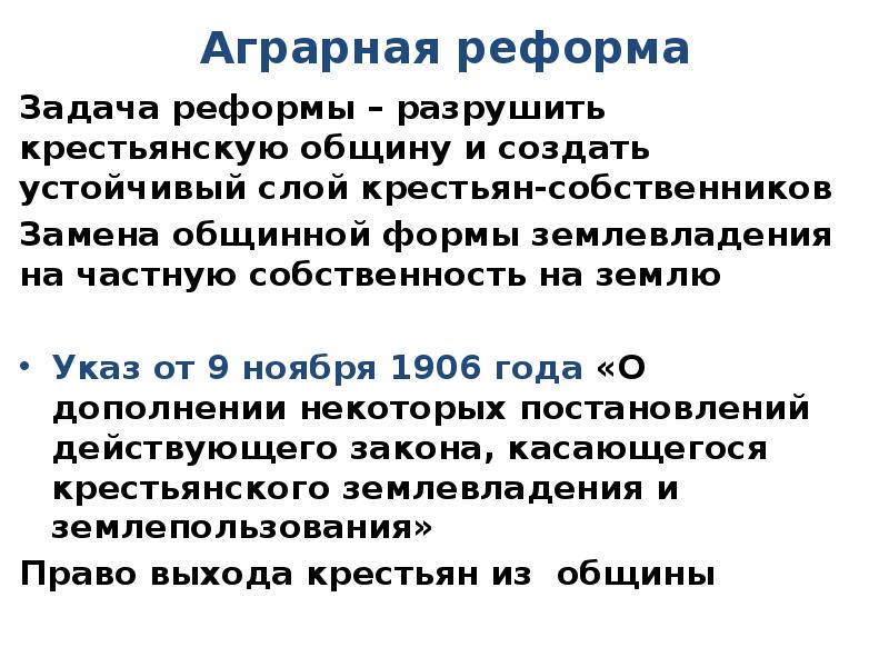 Указ 9. 9 Ноября 1906 года. Правительственный указ от 9 ноября 1906 г. Царский указ от 9 ноября 1906 г.. Закон 9 ноября 1906 года.