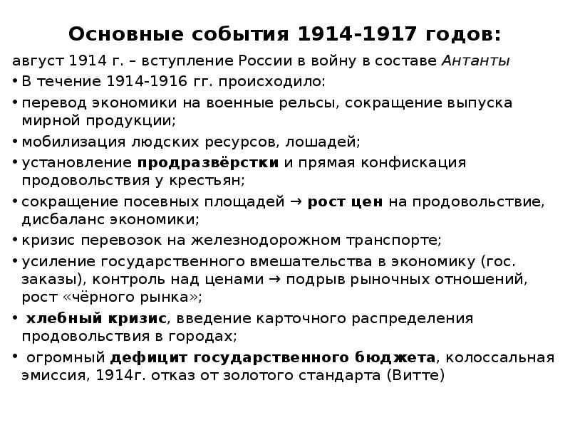 События лета 1917. Основные события 1914-1917. Основные события 1914. Август 1914 событие. Основные события 1917.