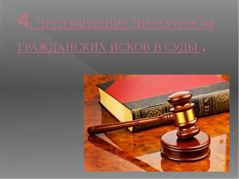 Участие прокурора в правотворческой деятельности презентация