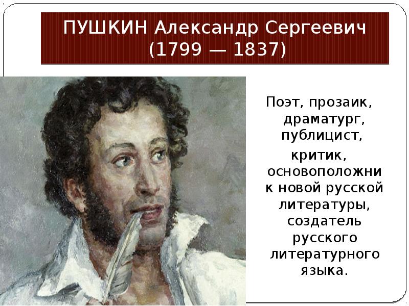 Критика пушкина. 1837 Поэт. Презентация игра Пушкин. Литература 7 класс краткий. Пересказ Пушкин драматург.