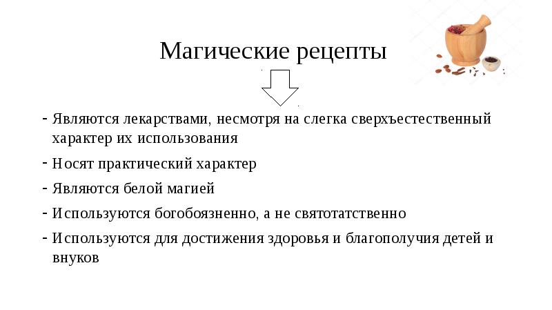 Лекарство несмотря на. Волшебный рецепт здоровья.