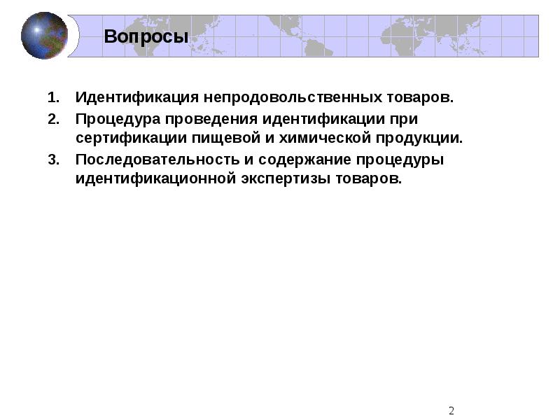 Вопрос идентификации. Вопросы идентификации это. Идентификация пищевой продукции.