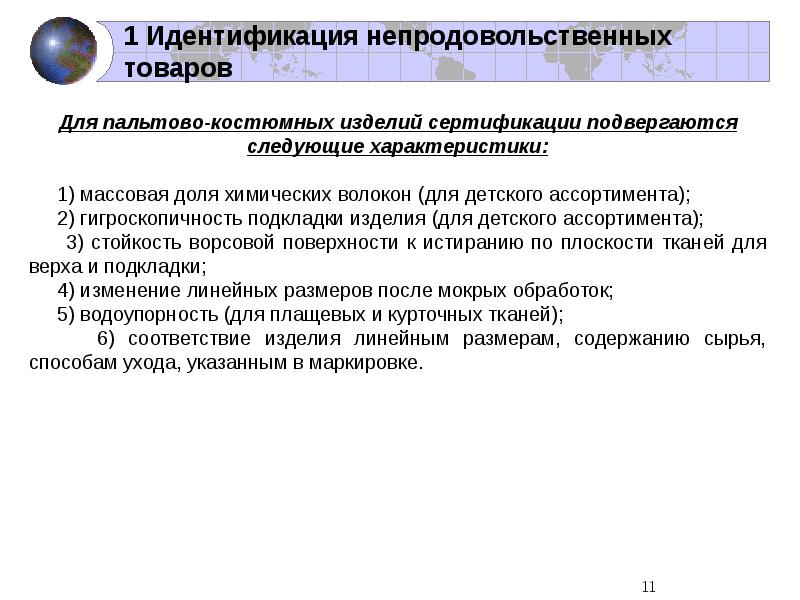 Идентификация продукции. Идентификация изделия это. Доказательство идентичности изделий. 10. Идентификация продукции. Идентификация продукции лифтов.