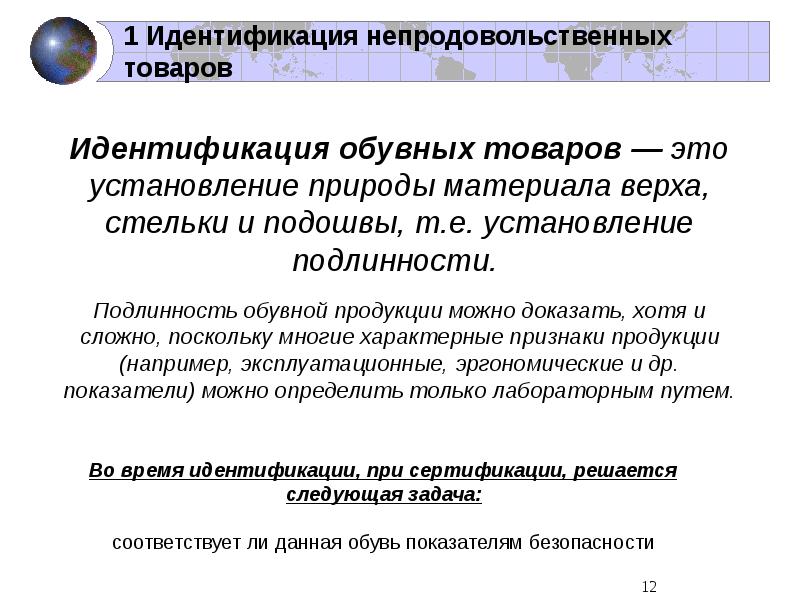 Отождествления целей. Сертификация продукции и услуг. Сертификация товаров и услуг презентация. Идентификация продукции. Критерии идентификации товаров.