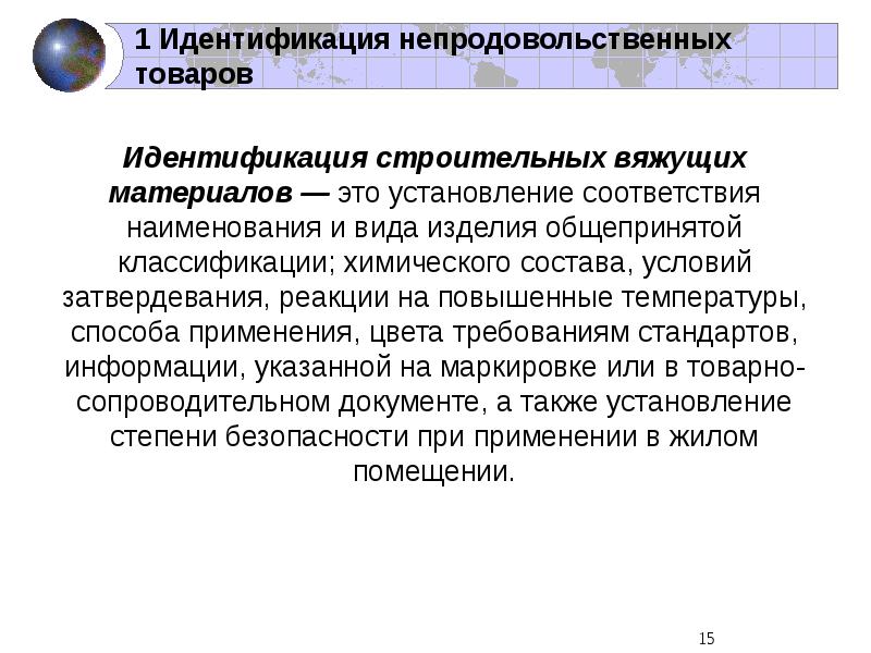 Идентификация изделий. Методы идентификации непродовольственных товаров. Идентификация продукции проводится на соответствие. Идентифицировать товар это. Идентификация продукции это установление.