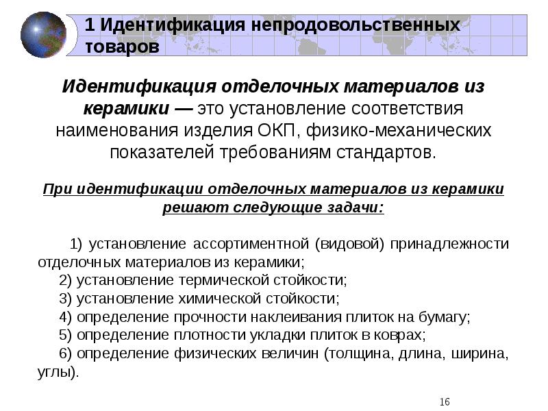 Идентификация товаров. Лекция или презентации по дисциплине сертификация. Функции идентификации товаров. Цели идентификации продукции.