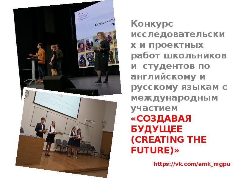 Конкурс исследовательских и проектных работ школьников и студентов по английскому и