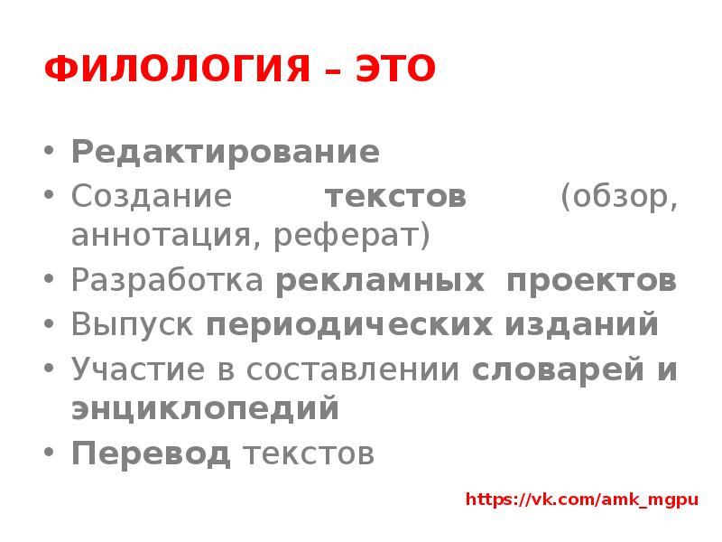 Филология. Филология это наука. Филолог профессия. Филология для презентации.