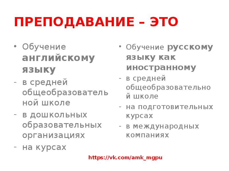 ПРЕПОДАВАНИЕ – ЭТО  Обучение английскому языку в средней общеобразовательной школе