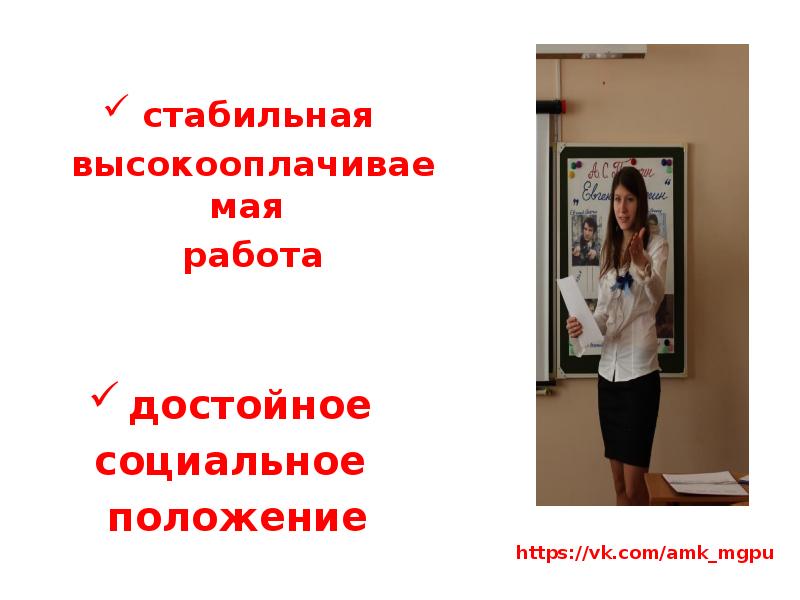 стабильная  стабильная  высокооплачиваемая  работа