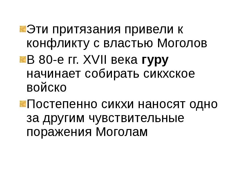 Причины кризиса империи великих моголов 8 класс