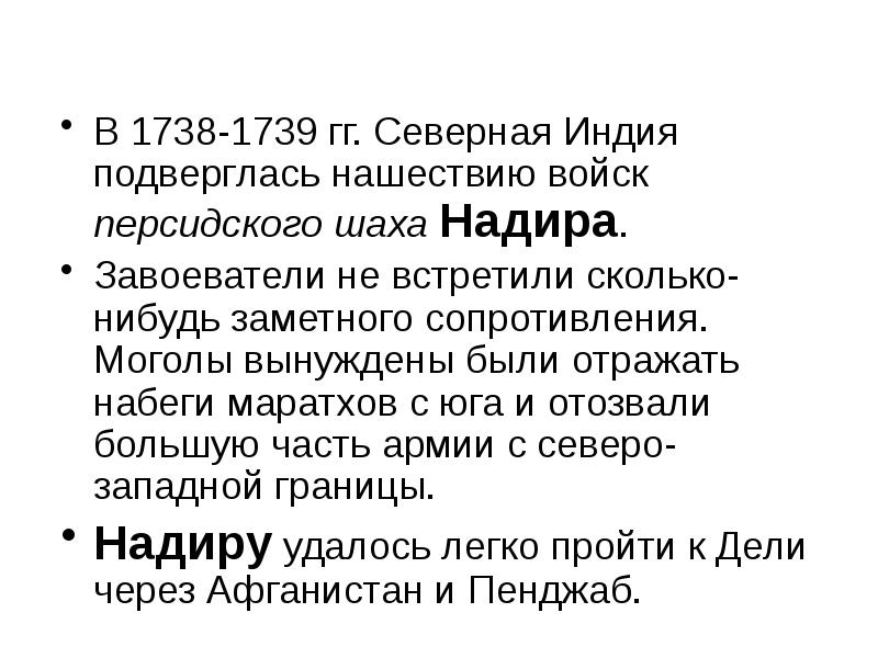 Почему распалась держава тамерлана 6. Моголы 1739.