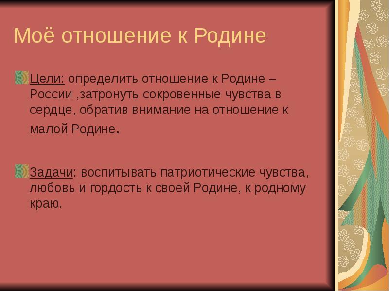 Проект на тему мое отношение к россии