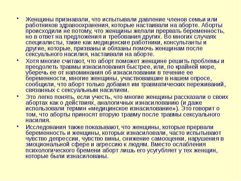 Испытывает давление предложение 1. Исследовать ад у членов семьи.. Если парень настаивает на аборте. Испытываю давление. Социальные работники в здравоохранении женщина перед абортом.