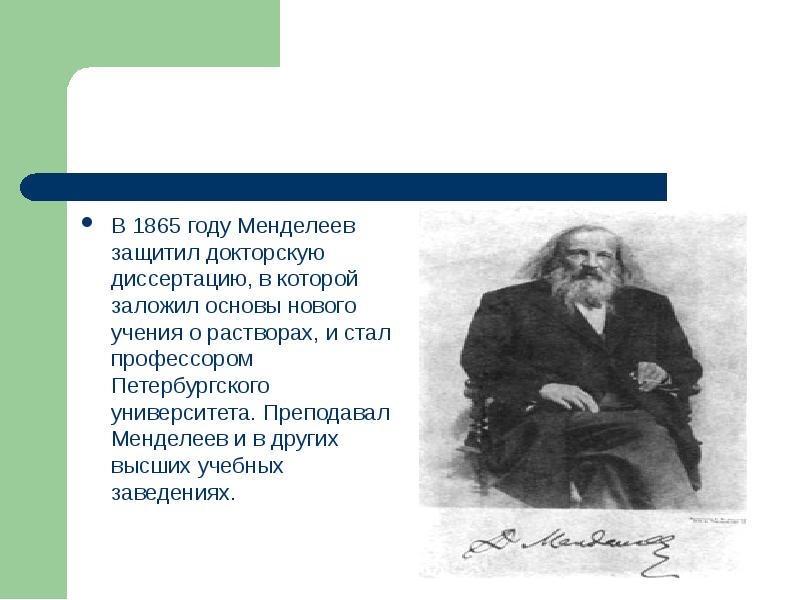 Дмитрий иванович менделеев презентация на английском