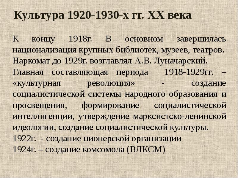 Культура 1920. Культура 1920-1930. Культура 20 века. Культура 1920 годов. Культура 1920-1930 таблица.