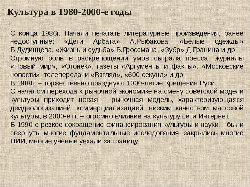 Презентация литература 90 годов