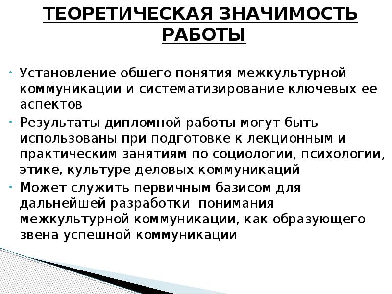 Теоретическая значимость картинки