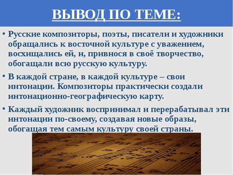 Диалог запада и востока в творчестве отечественных современных композиторов 8 класс презентация