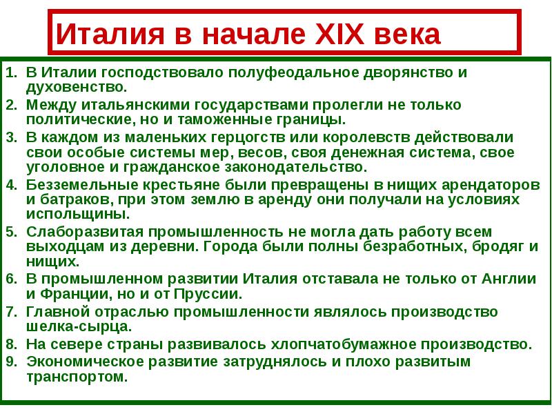 Социальное развитие италии