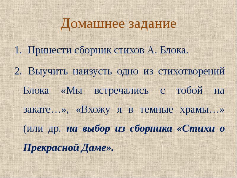 Стих блока мы встречались с тобой. Последние стихи блока. Сборник стихов блока. Блок сны стихотворение. Стих блока мы встречались с тобой на закате.