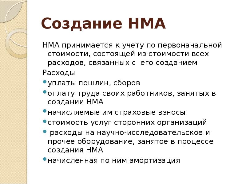 Нематериальные активы презентация