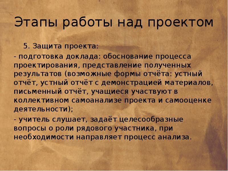 Отчет учащегося о работе над проектом