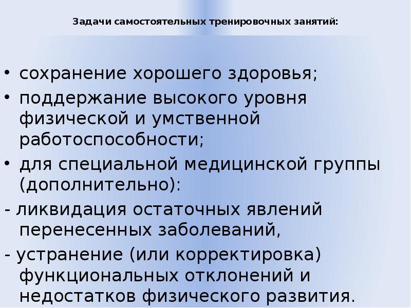 Цели самостоятельной подготовки. Задачи самостоятельных тренировочных занятий. Основные задачи самостоятельных тренировок. Цели и задачи самостоятельных занятий. Перечислите основные задачи самостоятельных тренировок?.