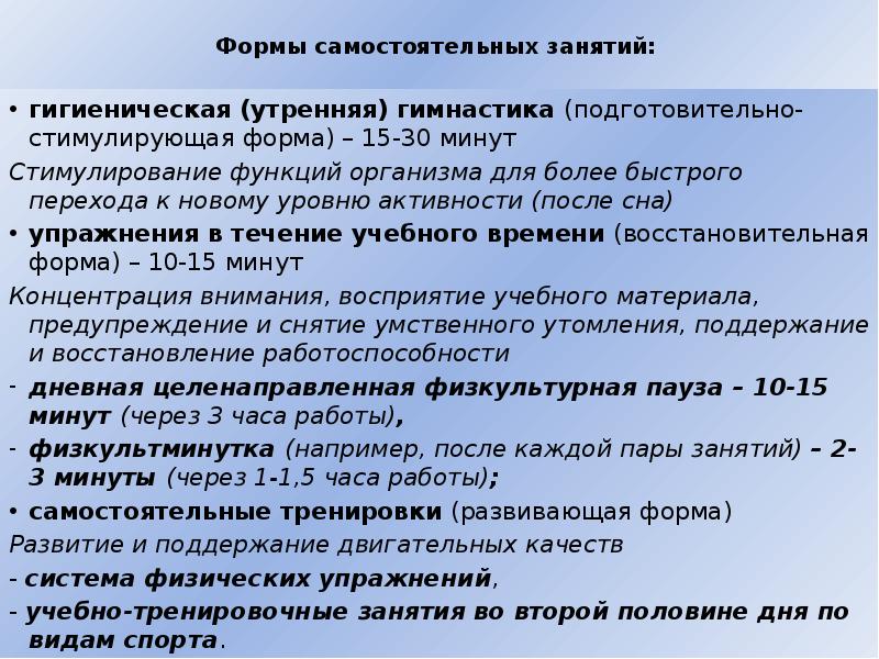 Формы самостоятельных. Методические основы занятия. Упражнения в течение учебного дня являются:. Упражнения в течение учебного дня обеспечивают. Методические основы учёта тренировки.