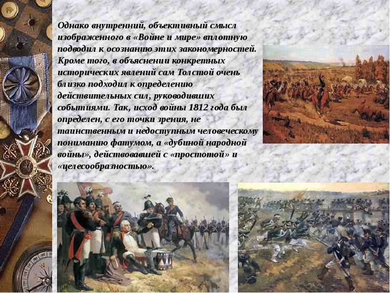 Презентация война 1812 года в романе война и мир урок в 10 классе