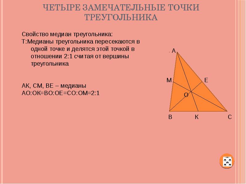 Четыре замечательные точки треугольника задачи на готовых чертежах