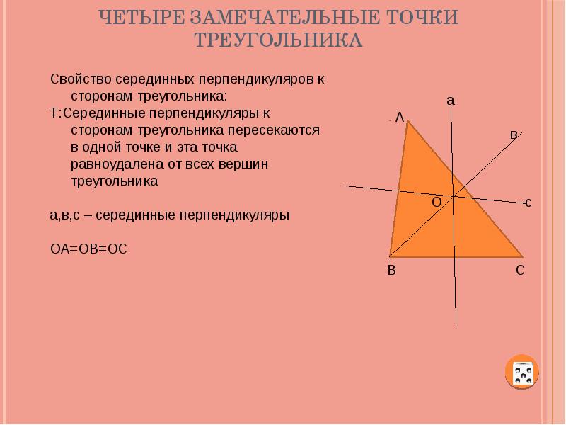 4 замечательные. Запишите четыре замечательных точек. Вопросы про замечательные точки. Четыре замечат точки трушг. 6 Замечательных точек КТМ.