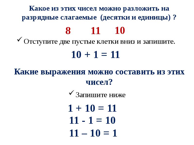 Презентация 2 класс замена двузначного числа суммой разрядных слагаемых школа россии