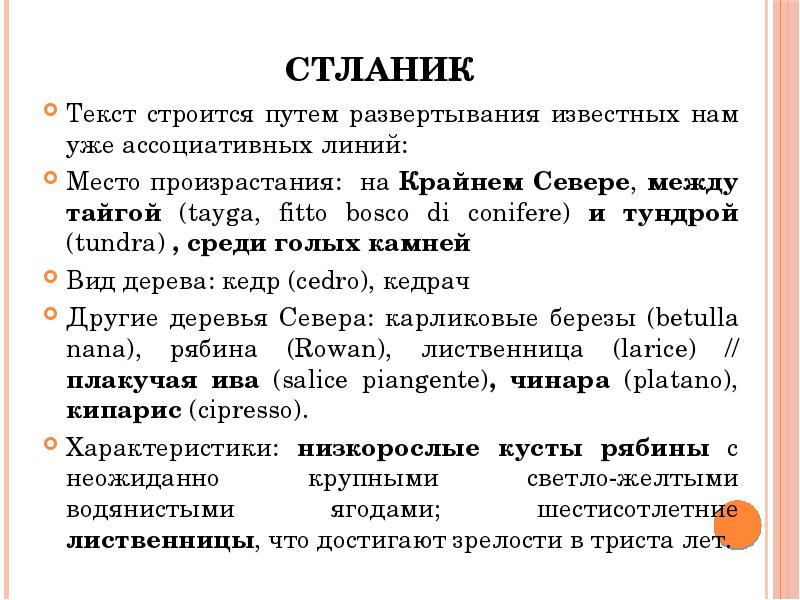 Какую роль играют эпитеты в стихотворении стланик. Стланик Шаламов анализ. Анализ стихотворения стланик Шаламова. Стланик Шаламов анализ стихотворения. Стланик Шаламов эпитеты.