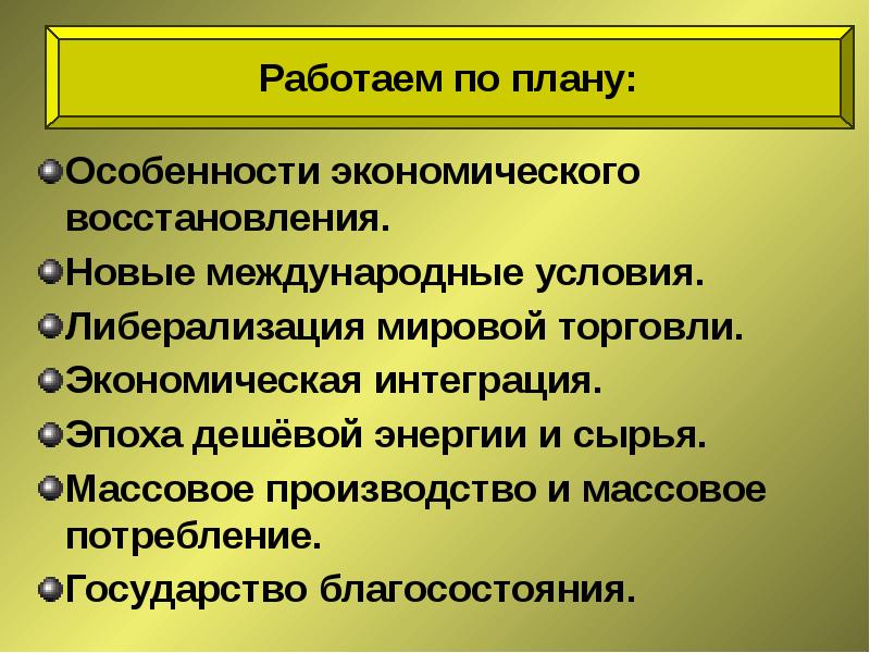 Завершение эпохи индустриального общества 1945 1970 е гг общество потребления презентация