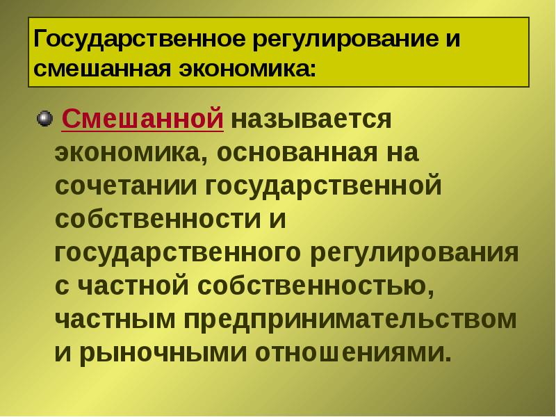 Эпоха индустриального общества 1945 1970. Смешанная экономика государственное регулирование. Государственное регулирование и смешанная экономика 1945-1970. Смешанная экономика основана. Завершение эпохи индустриального общества 1945 1970 гг.