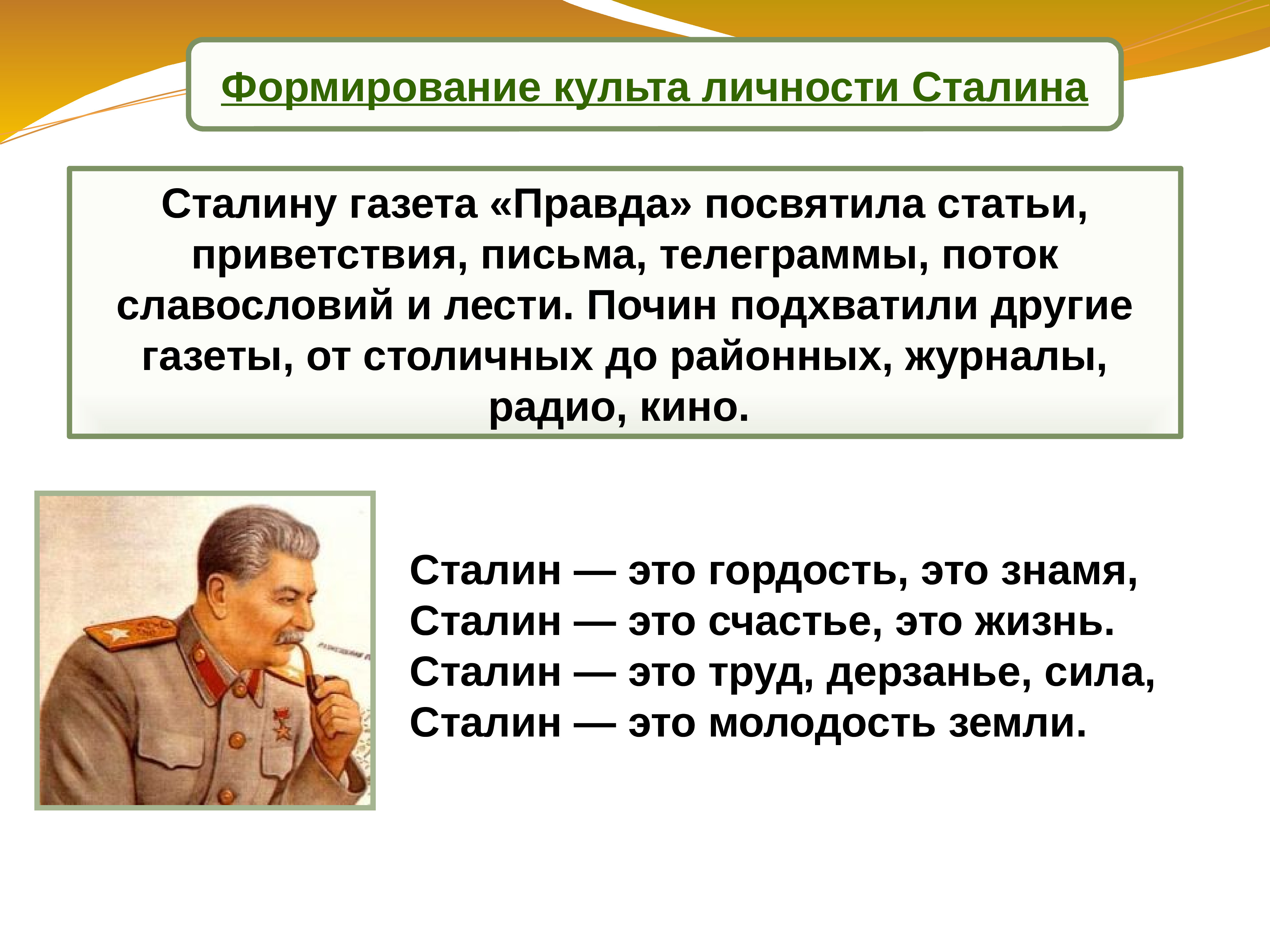 Формирование культа личности Сталина. Политическая система в 30-е годы. Политическая система 1930. Политическая система СССР В 1930-Е гг.