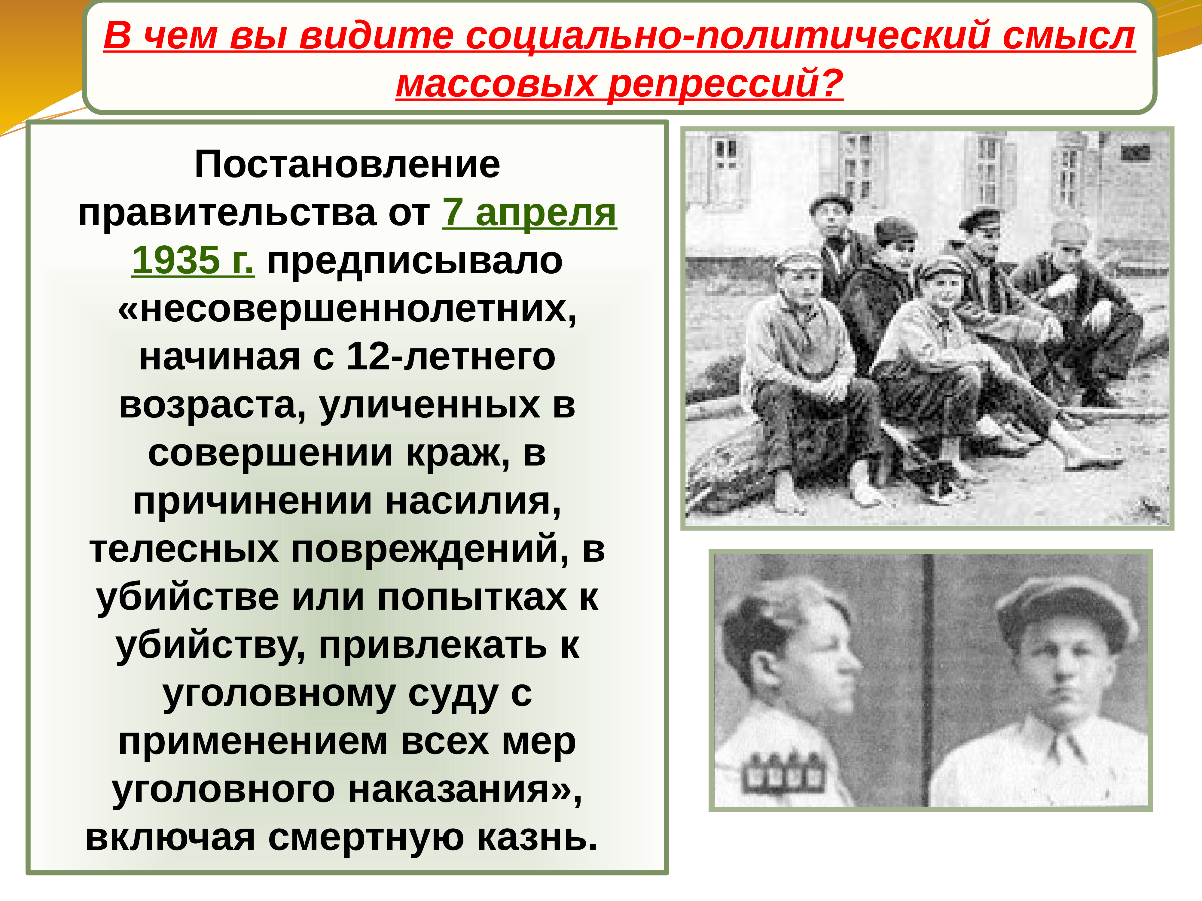 Политическая система в ссср в 1930 презентация