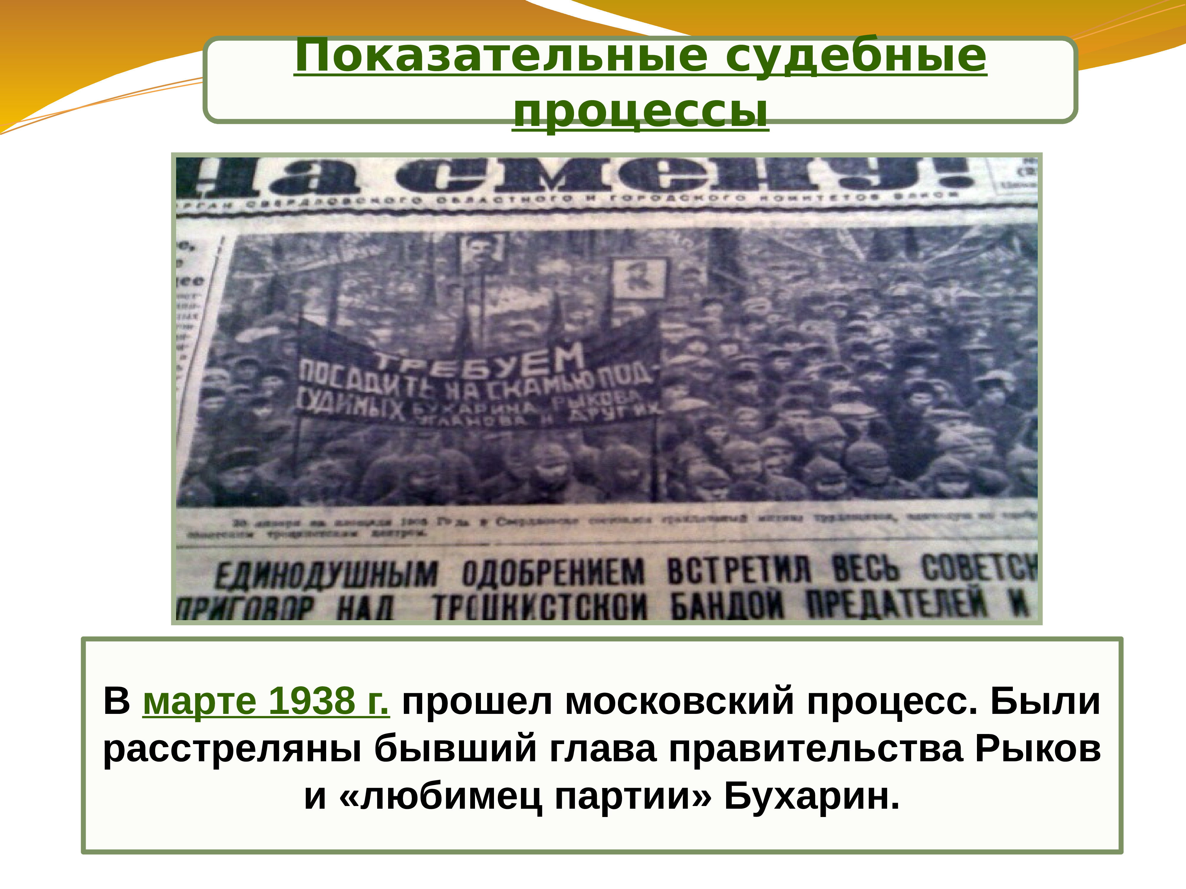 Политические процессы 1930 х гг презентация