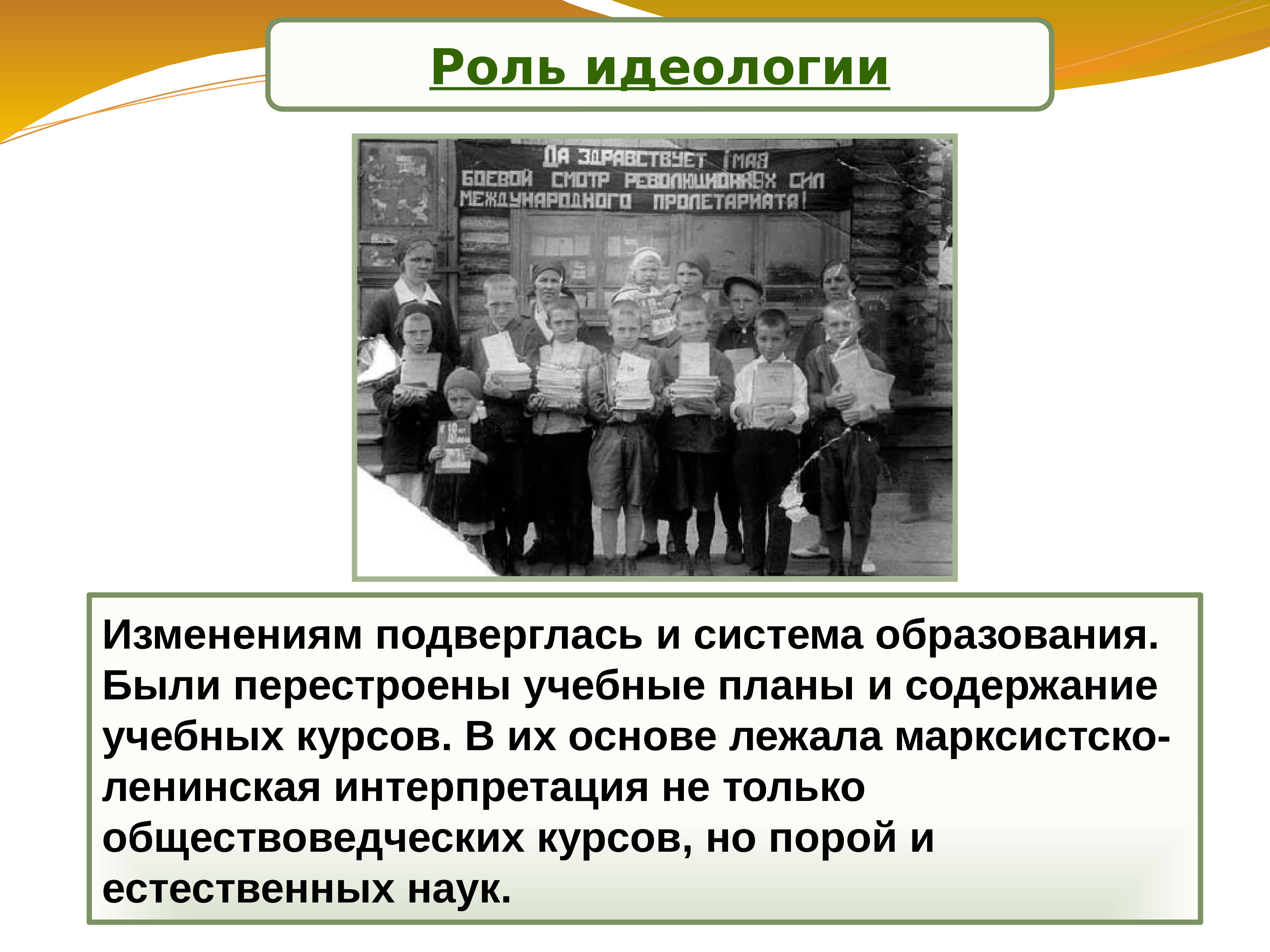 Роль идеологии. Идеология в СССР В 30-Е. Политическая система СССР В 30-Е годы роль идеологии. Роль идеологии в СССР. Роль идеологии в СССР В 30 годы.