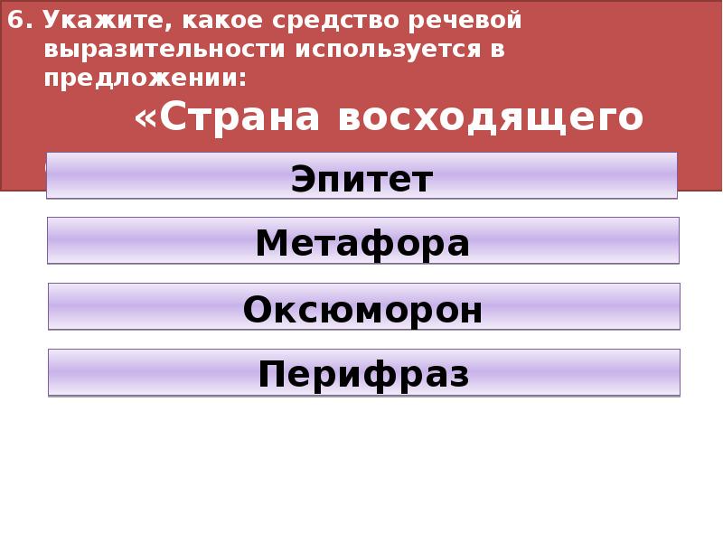 Средства речевой выразительности презентация