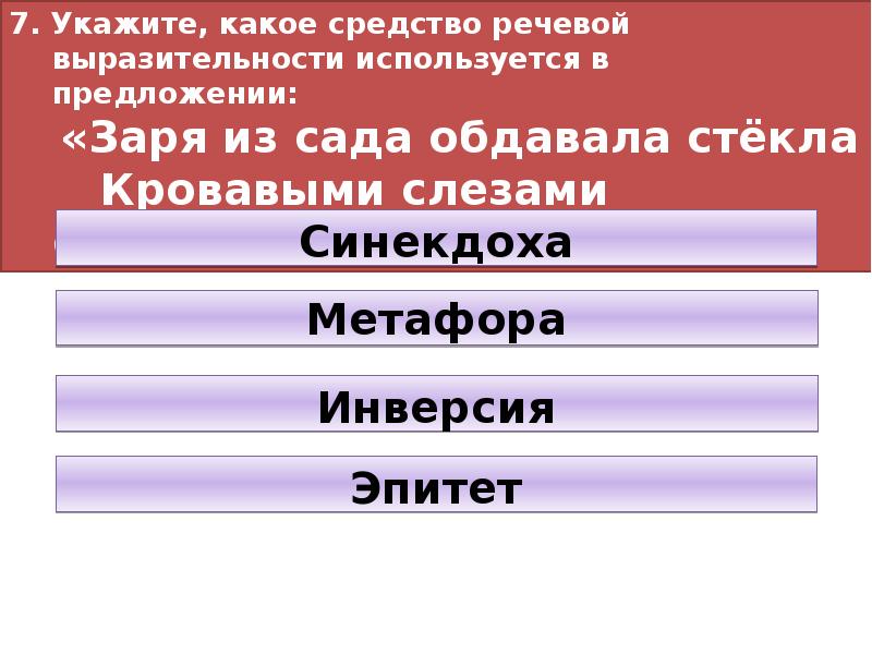 Средства речевой выразительности презентация